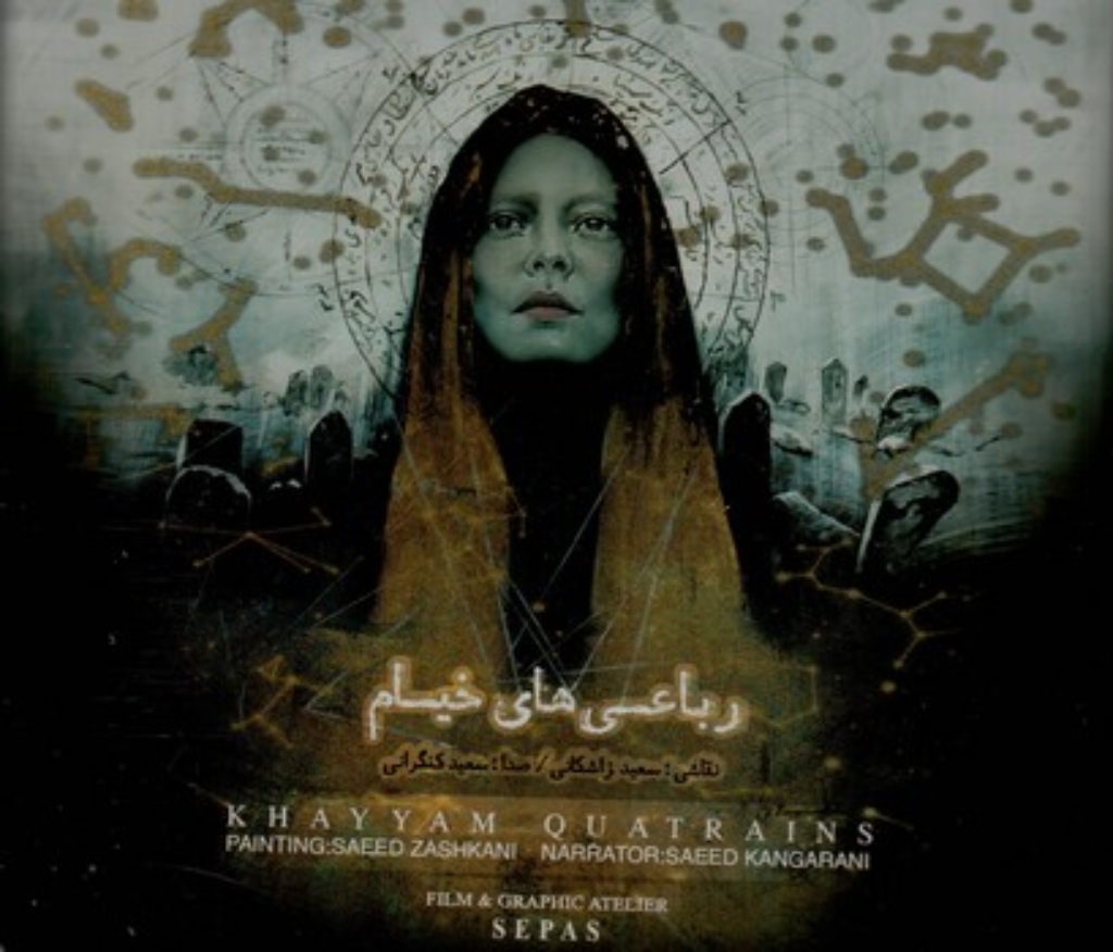 تصویر  رباعی خیام -  با جعبه بوکمارک (خشتی-گالینگور)